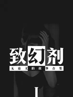 无法自拔(完结)